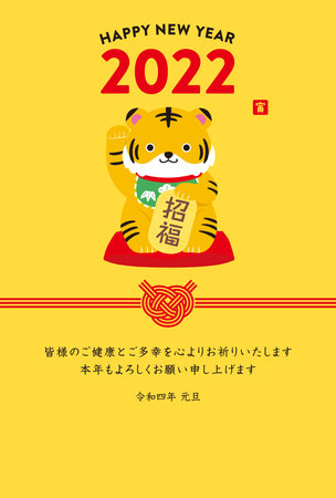New Yearâs card of the Tiger in 2022. - Yellow Background -
Translation: âThank you very much for your kindness during the last year.
We look forward to working with you this year as well.âのイラスト素材