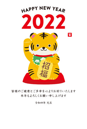 New Yearâs card of the Tiger in 2022. - White Background -
Translation: âThank you very much for your kindness during the last year.
We look forward to working with you this year as well.âのイラスト素材