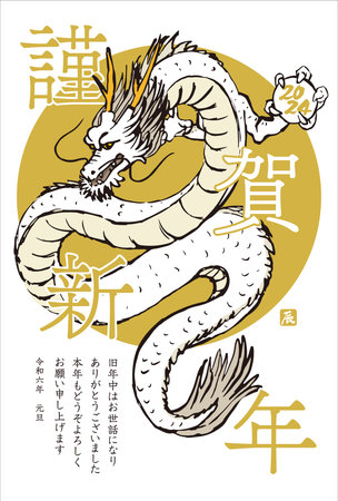 New Yearâs card of the dragon in 2024. Translation: âHappy New Year 2024.Thank you very much for your kindness during the last year. We look forward to working with you this year as well.âのイラスト素材