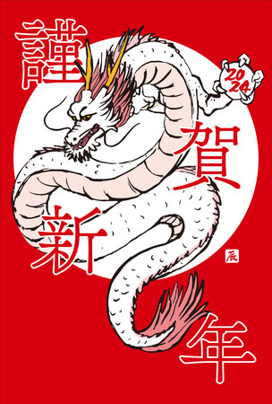 New Yearâs card of the dragon in 2024. Translation: âHappy New Year 2024.Thank you very much for your kindness during the last year. We look forward to working with you this year as well.âのイラスト素材