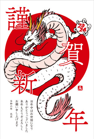 New Yearâs card of the dragon in 2024. Translation: âHappy New Year 2024.Thank you very much for your kindness during the last year. We look forward to working with you this year as well.âのイラスト素材