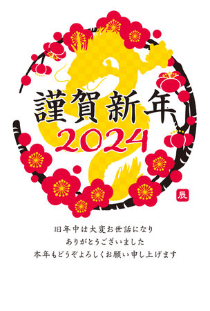 New Yearâs card of the dragon & plum blossom design in 2024. Translation: âHappy New Year 2024.Thank you very much for your kindness during the last year. We look forward to working with you this year as well.âのイラスト素材