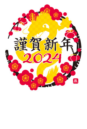 New Yearâs card of the dragon & plum blossom design in 2024. Translation: âHappy New Year 2024.Thank you very much for your kindness during the last year. We look forward to working with you this year as well.âのイラスト素材