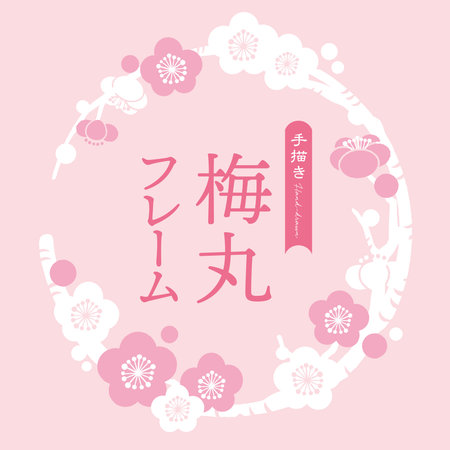 Hand-drawn frame of Japanese plum trees.のイラスト素材