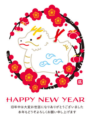 New Yearâs card of the cute dragon in 2024. Translation: âHappy New Year 2024.Thank you very much for your kindness during the last year. We look forward to working with you this year as well.âのイラスト素材