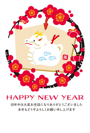 New Yearâs card of the cute dragon in 2024. Translation: âHappy New Year 2024.Thank you very much for your kindness during the last year. We look forward to working with you this year as well.âのイラスト素材