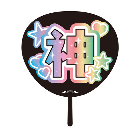 âsupporting my fave!â Illustration of Japanese Round paper fan. Translation: âLoveâのイラスト素材