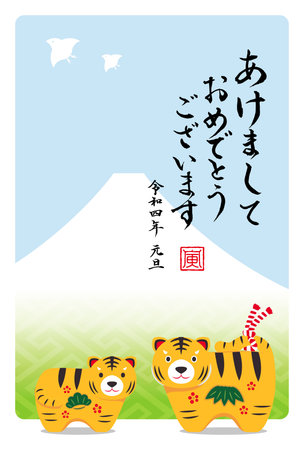 Japanese new year's greeting card for 2022(year of the tiger), which is a concept of "tiger ornament". It says in Japanese, "Happy new year" and Japanese era name "Reiwa 4th".のイラスト素材