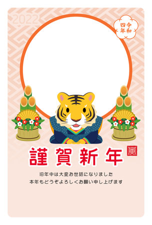 Japanese new year's greeting card with photo frame for 2022(year of the tiger), which is a concept of a tiger character wearing Kimono with Japanese Kanji "Tiger" and "Happy new year" and Japanese era name "Reiwa 4th". #orangeのイラスト素材