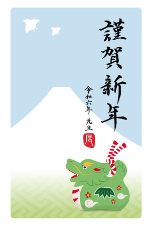 Japanese new year's greeting card for 2024(year of the dragon), which is a concept of "Dragon ornament" with Japanese Kanji "Kin ga shin nen" meaning of "Happy new year" and Japanese era name "Reiwa 6th".のイラスト素材