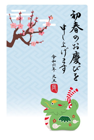 Japanese new year's greeting card for 2024(year of the dragon), it says in Japanese, "I wish you all the joy of early spring" and Japanese era name "Reiwa 6th".のイラスト素材