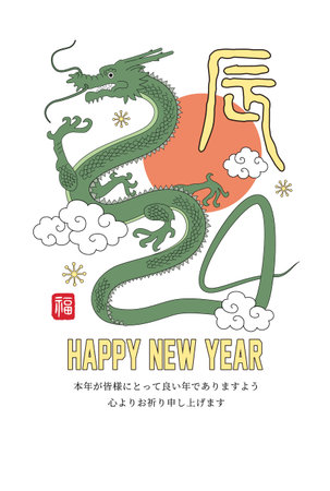 Japanese new year's greeting card for 2024(year of the dragon), which is a concept of a flying dragon with Japanese character "Dragon" and "Happy". #01のイラスト素材