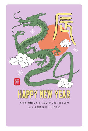 Japanese new year's greeting card for 2024(year of the dragon), which is a concept of a flying dragon with Japanese character "Dragon" and "Happy". #02のイラスト素材