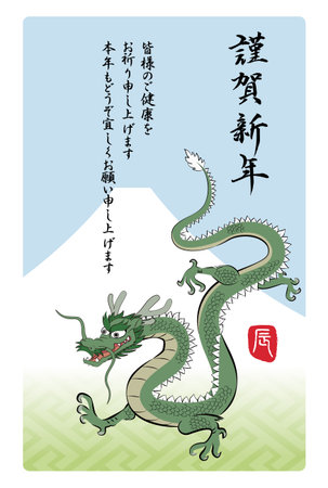 Japanese new year's greeting card for 2024(year of the dragon). which is a concept of a flying dragon with Japanese character "Dragon", and Japanese Kanji "Kin ga shin nen" meaning of "Happy new year".のイラスト素材