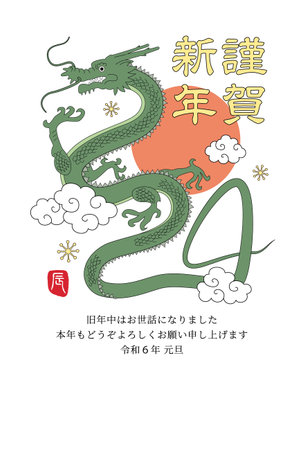 Japanese new year's greeting card for 2024(year of the dragon). which is a concept of a flying dragon with Japanese character "Dragon", and Japanese Kanji "Kin ga shin nen" meaning of "Happy new year" and Japanese era name "Reiwa 6th". #01のイラスト素材