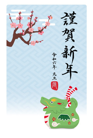 Japanese new year's greeting card for 2024(year of the dragon), which is a concept of "Dragon ornament" with Japanese Kanji "Kin ga shin nen" meaning of "Happy new year" and Japanese era name "Reiwa 6th".のイラスト素材