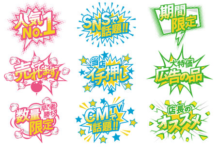 Colorful POP design material set from Japan shopのイラスト素材