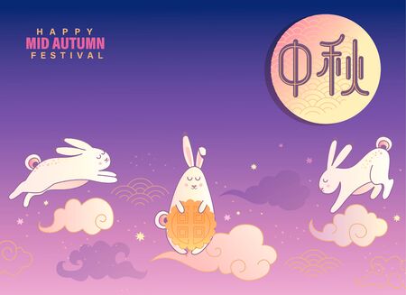 Mid Autumn Festival banner with rabbits on clouds,mooncake, and hieroglyph on moon for happy festival. translation is Mid Autumn Festival.Great for greetings cards,posters,web.Vector ilustration.のイラスト素材