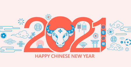 Happy New Year 2021,Chinese horizontal greeting card. Vector illustration with traditional asian elements, for banners,flyers,invitation,congratulations.Chinese translation:Happy new year.のイラスト素材
