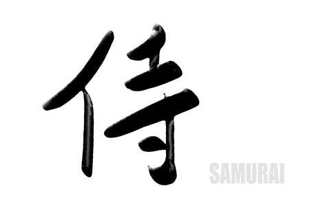 Hand drawn calligraphy of Japanese samurai word, 3d renderingの写真素材