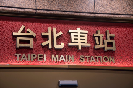 Taipei, Taiwan- 5 Dec, 2022: Signboard of Taipei main station, Taiwan. Taipei Main Station is the main transportation hub for both the city and for northern Taiwan.のeditorial素材