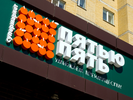 Voronezh, Russia - June 23, 2018: The logo of the storeのeditorial素材