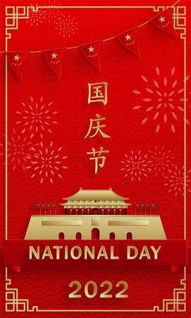 Nationat Day of the Poepleâs Republic of China, red and gold paper cut character and asian elements with craft style on background (Translation : China Independence Day)のイラスト素材