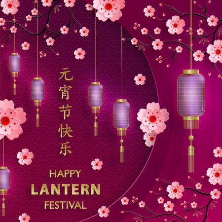 Happy China Lantern Festival, red chinese lanterns with gold paper cut art and craft style on color background with pink plum blossom flowers and asian elements (translate : Happy Lantern Festival)のイラスト素材