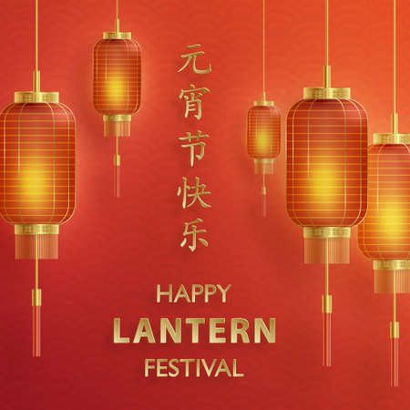 Happy China Lantern Festival, Chinese lanterns with gold paper cut art and craft style on color backgroundのイラスト素材