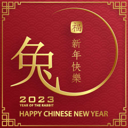 Happy Chinese New Year 2023 Rabbit Zodiac sign, with gold paper cut art and craft style on color background for greeting card, flyers, poster (Chinese Translation: happy New Year 2023, year of Rabbit)のイラスト素材