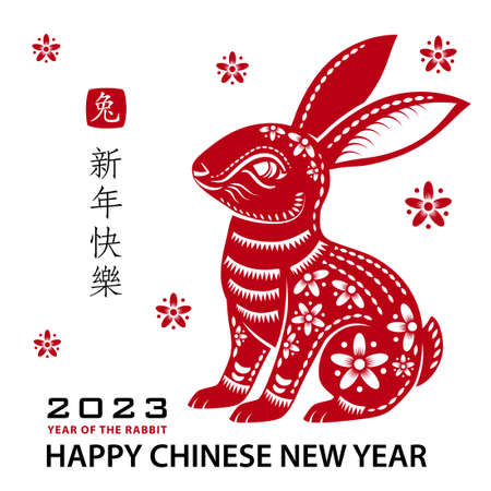 Happy Chinese new year 2023 Zodiac sign, year of the Rabbit, with red paper cut art and craft style on white color background with red frame (Translation : happy new year 2023, year of the Rabbit)のイラスト素材