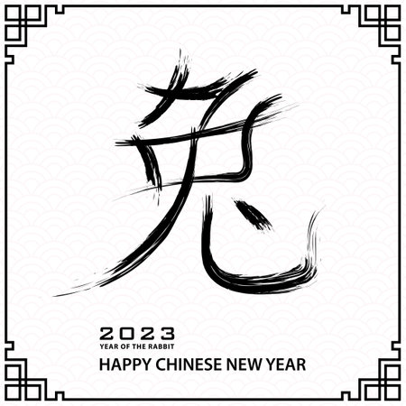 Happy Chinese new year 2023 Zodiac sign, year of the Rabbit, with red paper cut art and craft style on white color background with red frame (Translation : happy new year 2023, year of the Rabbit)のイラスト素材