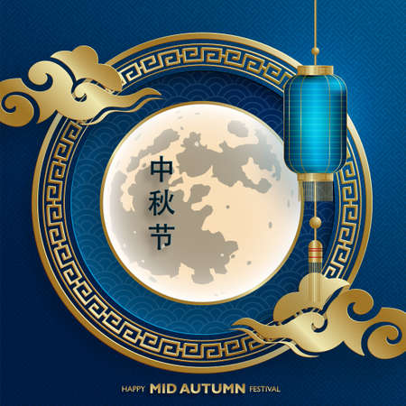 Chinese Mid Autumn Festival with gold paper cut art and craft style on color background with Asian elements for greeting card, banner, web, (translate : Mid Autumn Festival)のイラスト素材