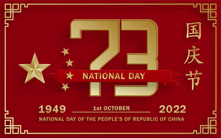National Day of the People of the Republic of China for 2022, 73th Anniversary with Asian elements on background (Translation : China Independence Day)のイラスト素材