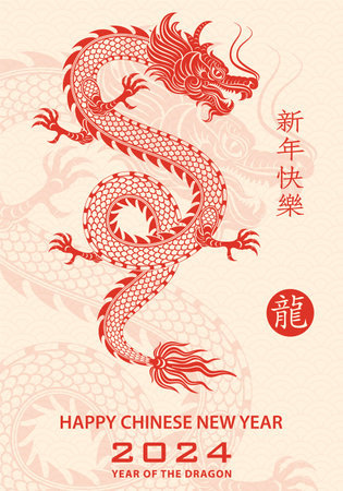 Happy Chinese new year 2024 Zodiac sign, year of the Dragon, with red paper cut art and craft style on white color background (Chinese Translation : happy new year 2024, year of the Dragon)のイラスト素材