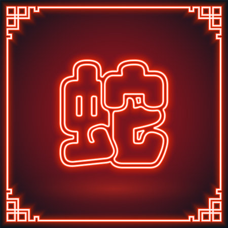 Happy Chinese New Year 2025 Snake Zodiac sign, neon style design on color background (Chinese Translation: happy New Year 2025, year of the Snake)のイラスト素材