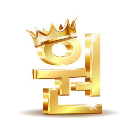 Gold shiny Korean won local symbol with golden crown, currency sign isolated on whiteのイラスト素材