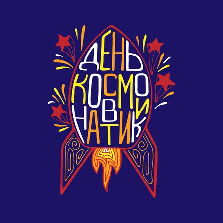 Cute rocket with the hand-drawn lettering in the Russian on the date of astronautics - ÐÐµÐ½Ñ ÐºÐ¾ÑÐ¼Ð¾Ð½Ð°Ð²ÑÐ¸ÐºÐ¸.のイラスト素材
