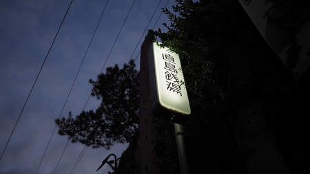 Naoshima bath, Japanのeditorial素材