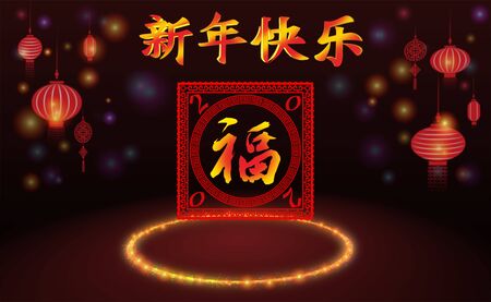 Happy Chinese new year 2020 wording in Chinese language with lamps in Chinese styleの写真素材
