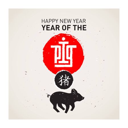 Happy Chinese new year. 2019 Year of the Pig. Vector poster, calendar cover or greeting card.のイラスト素材