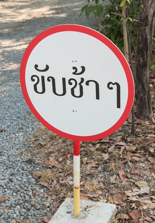 Warning signs to drive slowly located near the garden.の写真素材