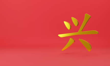 3D Chinese word text on red background. This word in English mean â€œLuckyâ€. Copy space...