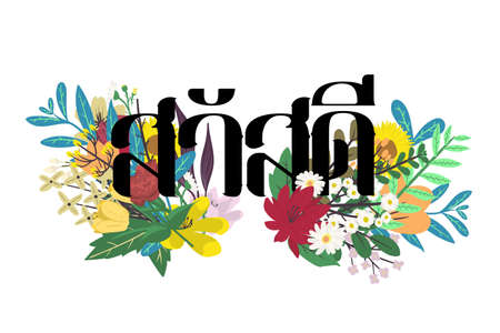 Hello in Thai language banner with beautiful colourful blooming flower isolated on white background.のイラスト素材