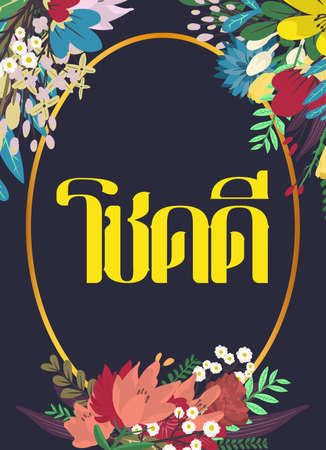 Floral greeting card, invitation, banner. Frame for your text with flowers on dark background. Circle frame. Lucky in Thai language.のイラスト素材