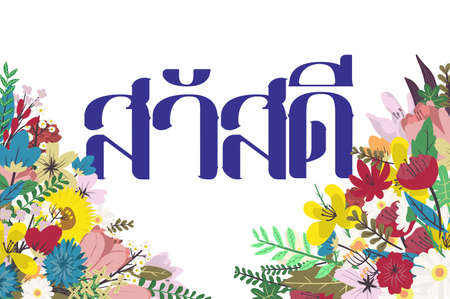 Hello background vector with flowers in garden. Vector illustration.のイラスト素材