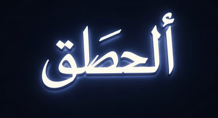 3d rendering of Ramadan Kareem text in neon light on black backgroundの写真素材