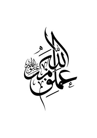 Detailed black and white Arabic calligraphy artwork featuring elegant script.