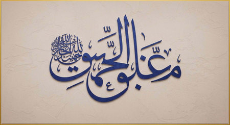 A blue Arabic calligraphy artwork on a beige background, featuring intricate typography and design...