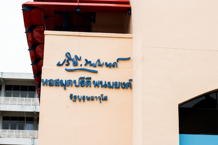 BANGKOK,THAILAND-SEPTEMBER 18, 2015 : Pridi Banomyongs signature on the wall of building in Thammasat University for remembrance Thailand change to democracy in 1932.のeditorial素材